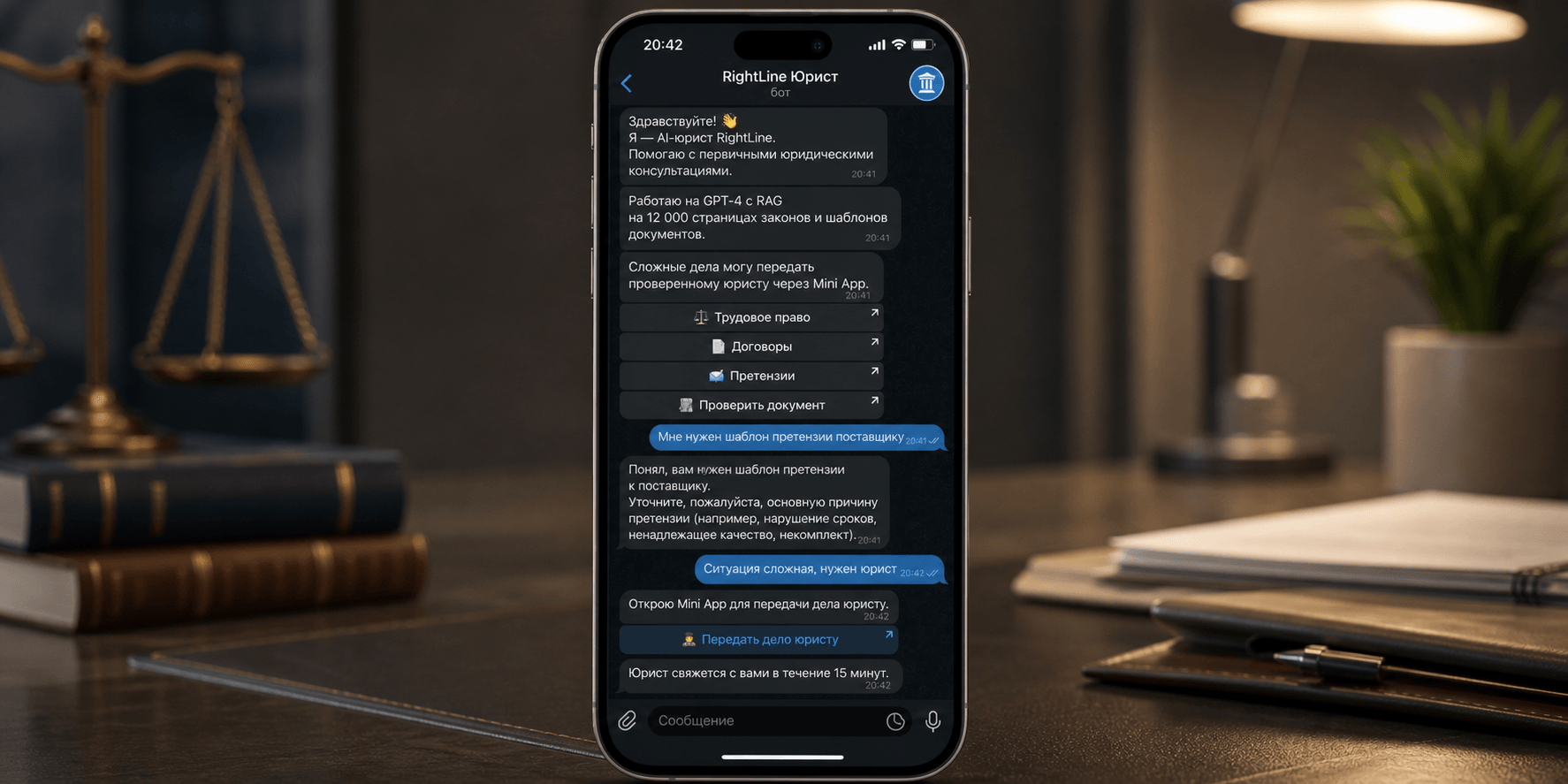 AI-юрист в Telegram с консультациями и передачей дела специалисту