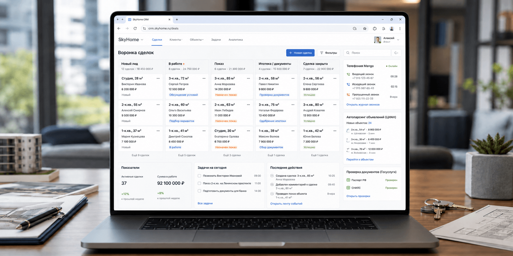 CRM SkyHome для агентства недвижимости с воронкой сделок
