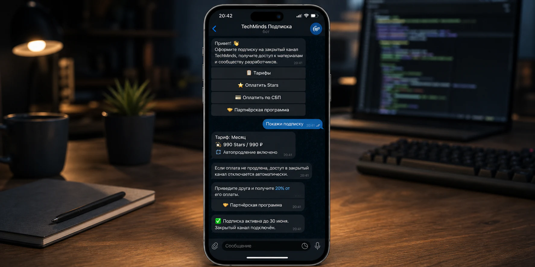 Telegram-бот TechMinds для подписки на закрытый канал с автопродлением