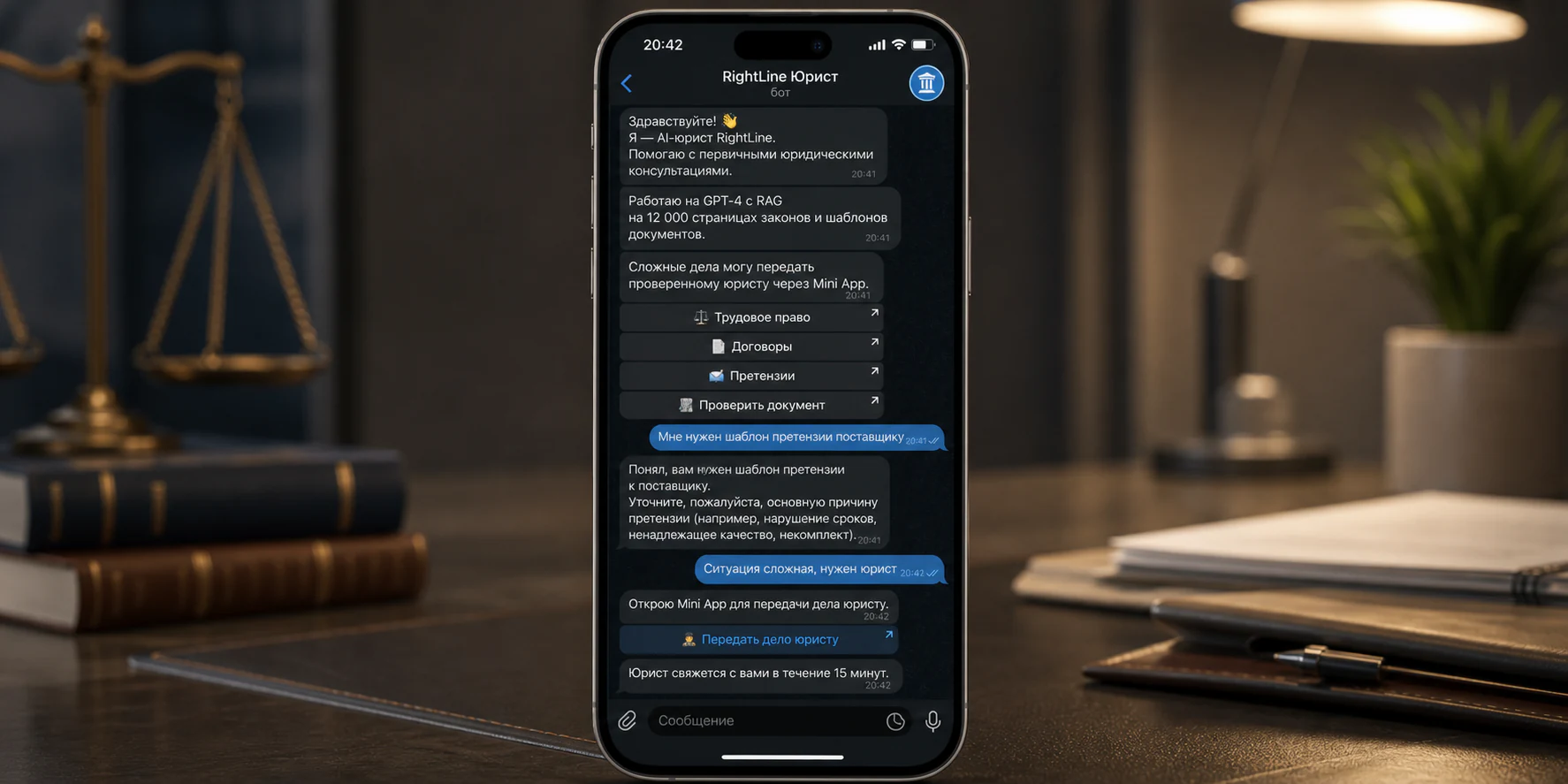 AI-юрист в Telegram с консультациями и передачей дела специалисту