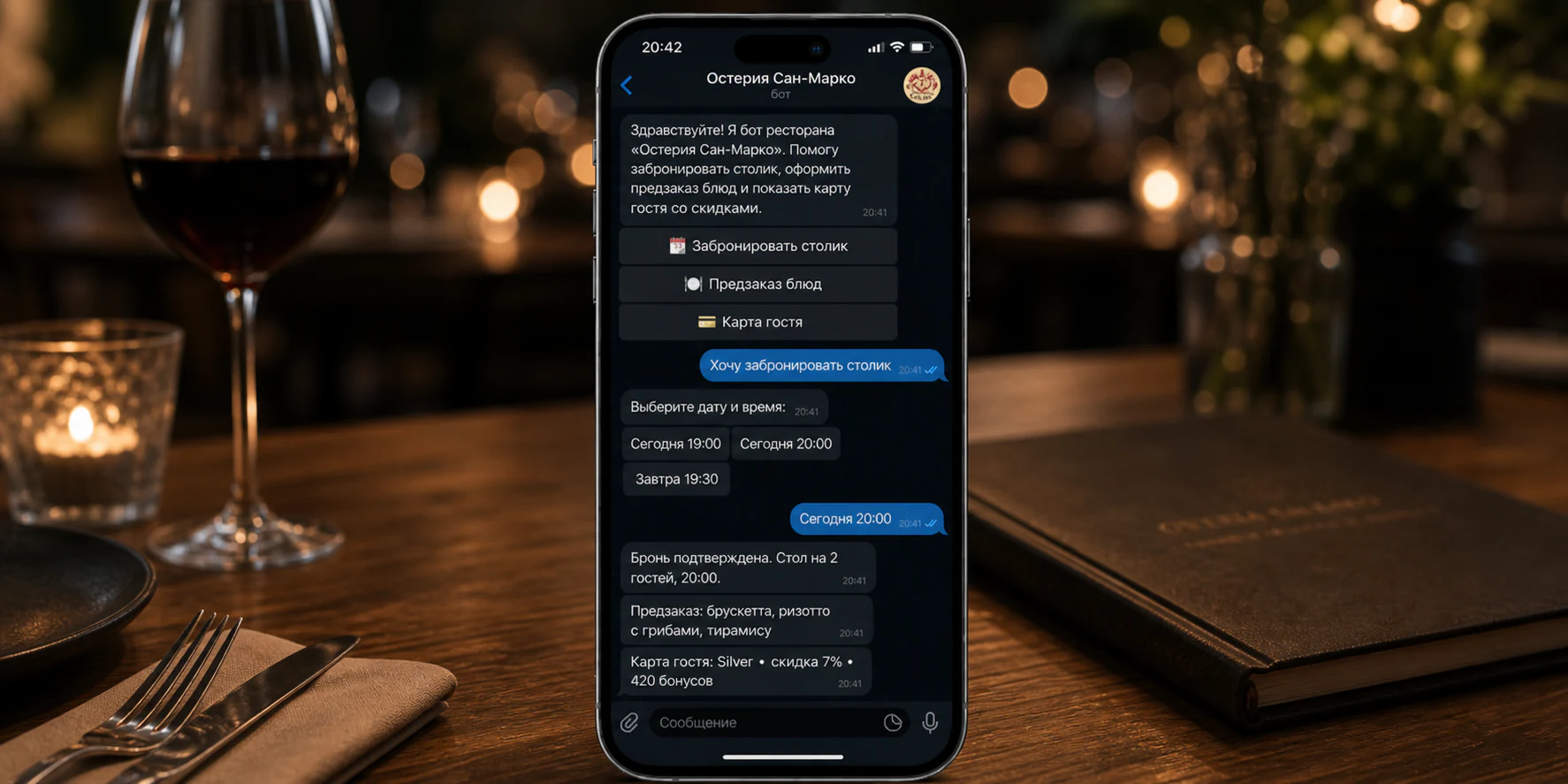 Telegram-бот ресторана Остерия Сан-Марко для брони столиков, предзаказа и карты гостя