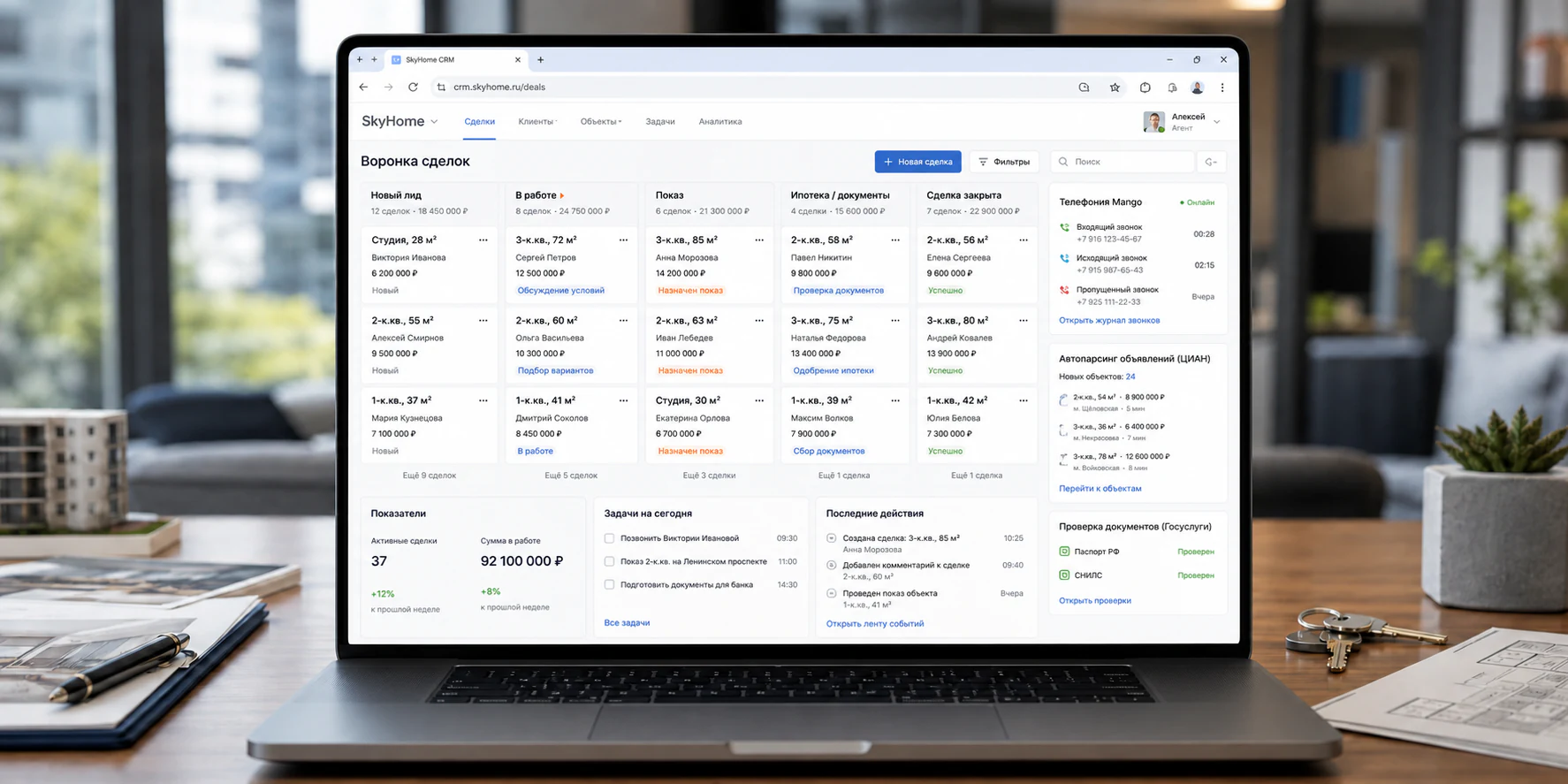 CRM SkyHome для агентства недвижимости с воронкой сделок